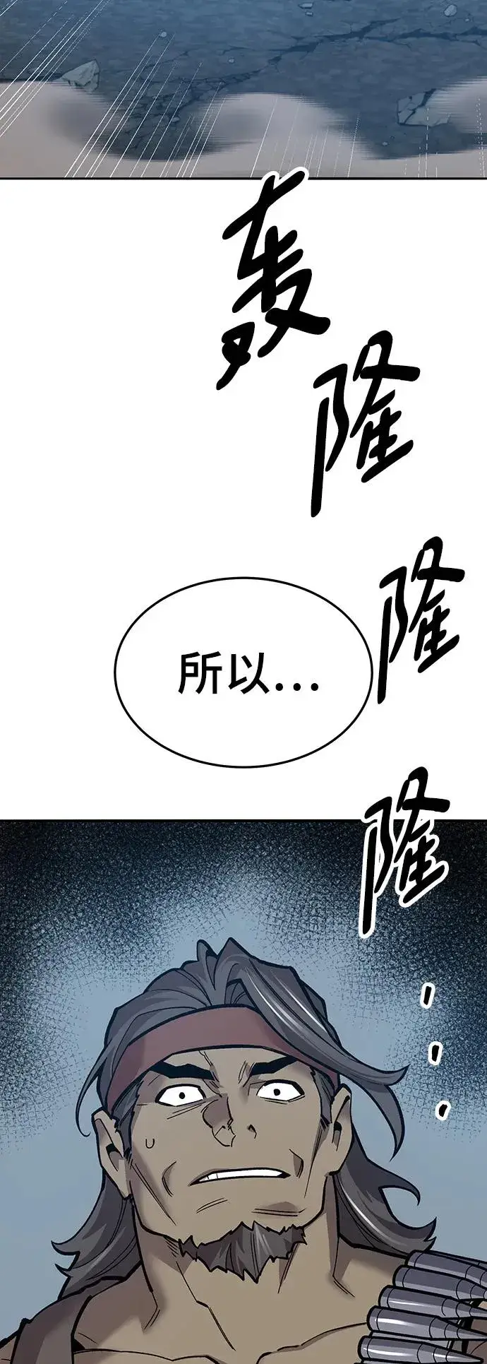 漫画《觉醒战士》[第2部] 第35话 北伐（7）第86张图
