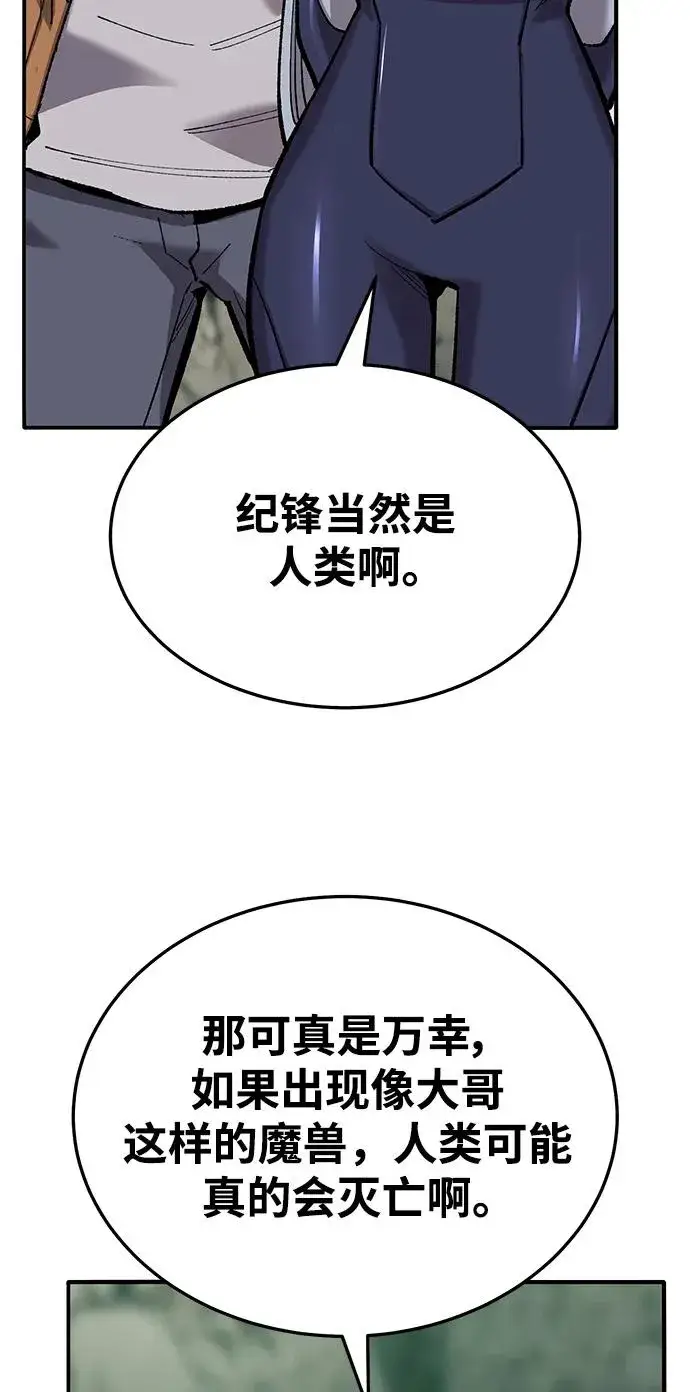 《觉醒战士》[第2部] 第36话 武功图34