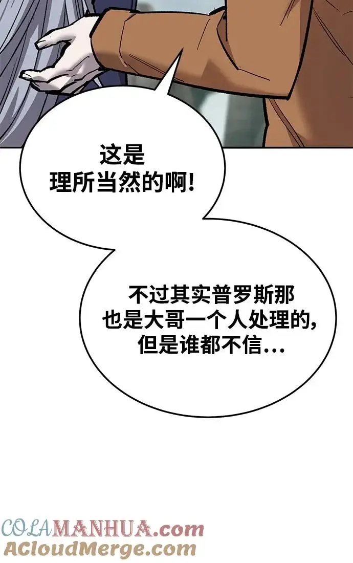 《觉醒战士》[第2部] 第36话 武功图37