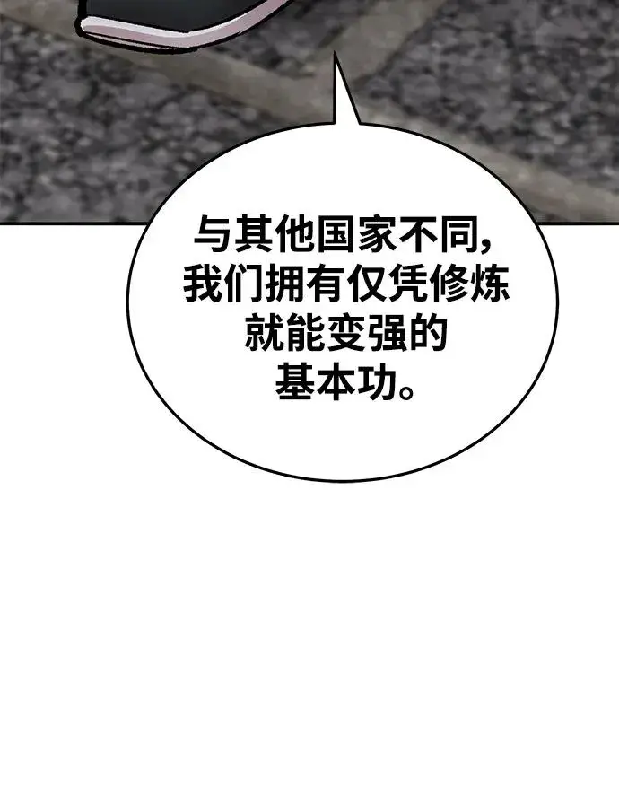 《觉醒战士》[第2部] 第37话 武功（2）图63