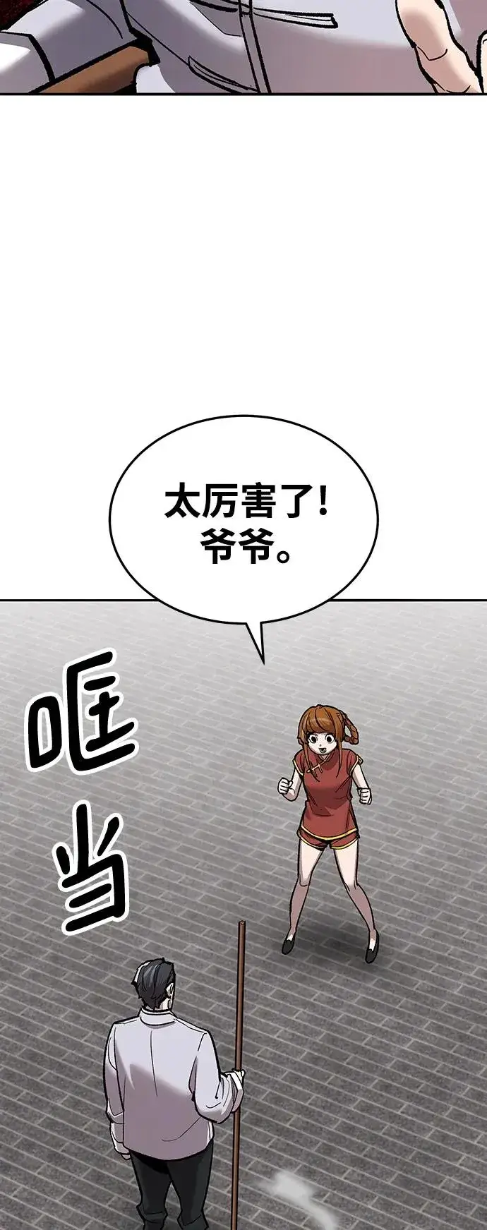 《觉醒战士》[第2部] 第37话 武功（2）图71