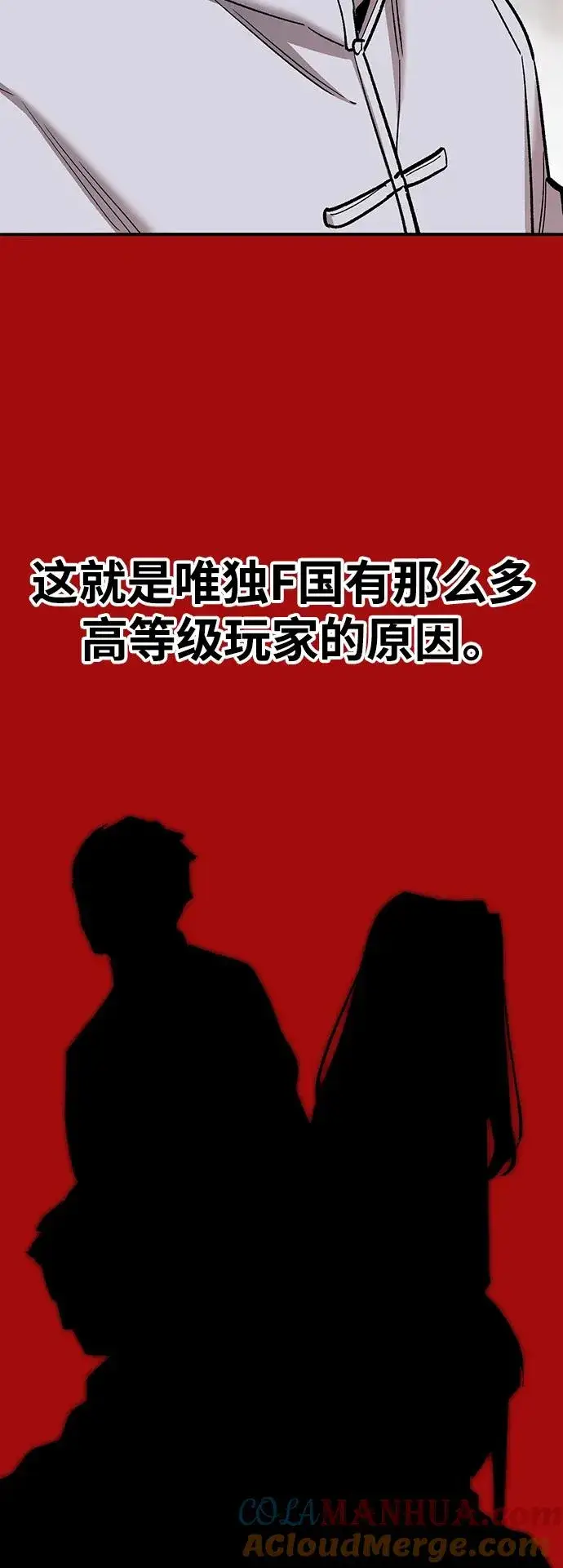 《觉醒战士》[第2部] 第37话 武功（2）图73