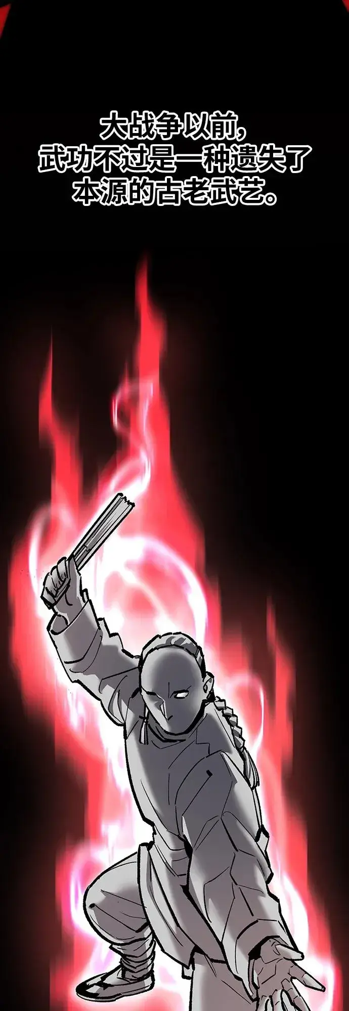 《觉醒战士》[第2部] 第37话 武功（2）图74