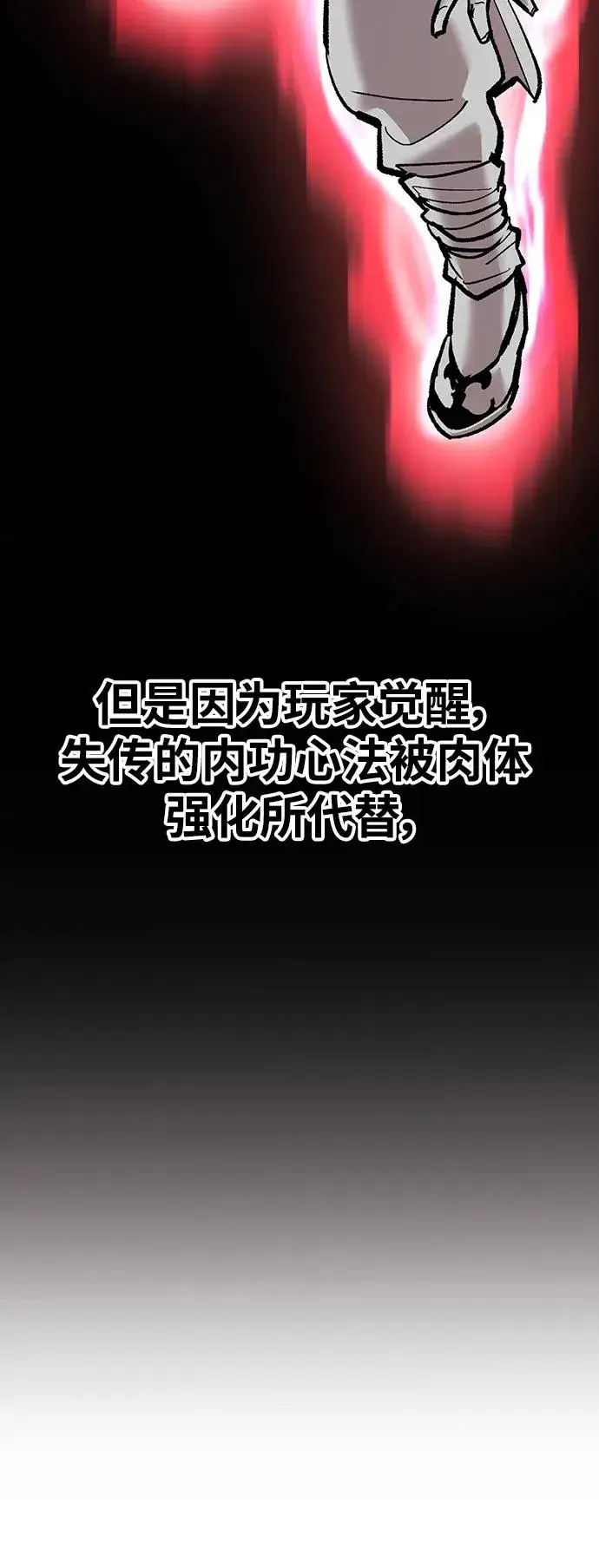 《觉醒战士》[第2部] 第37话 武功（2）图75