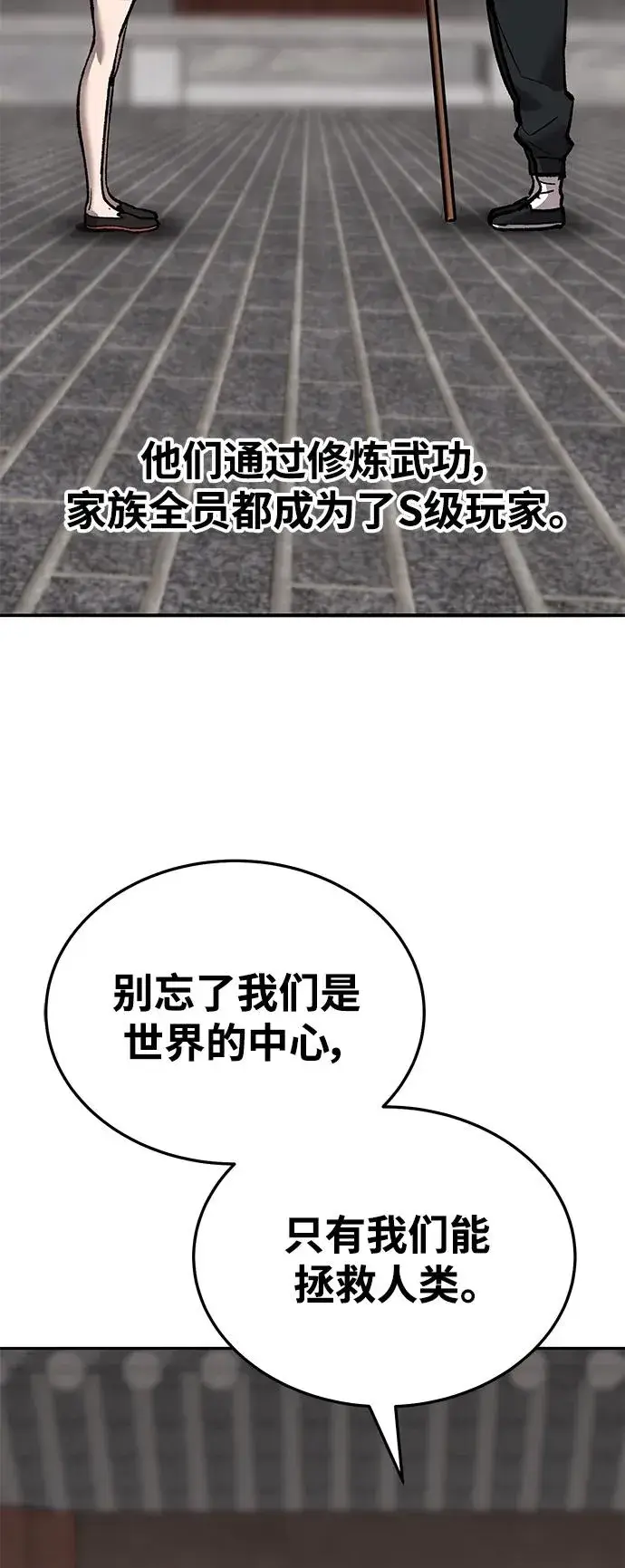 《觉醒战士》[第2部] 第37话 武功（2）图78