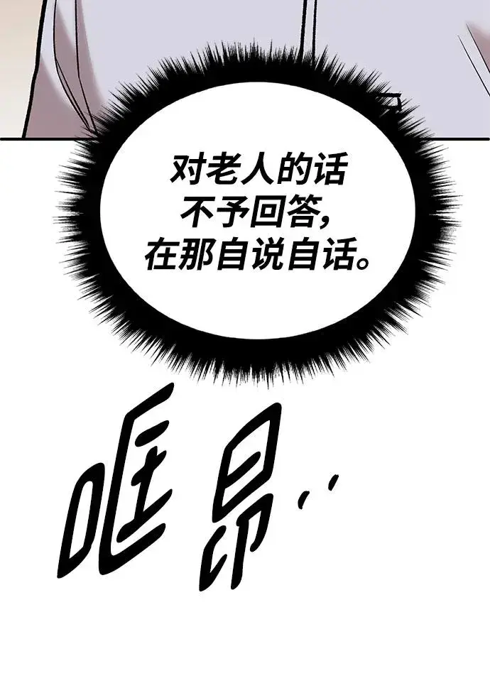 《觉醒战士》[第2部] 第39话 武功（4）图108