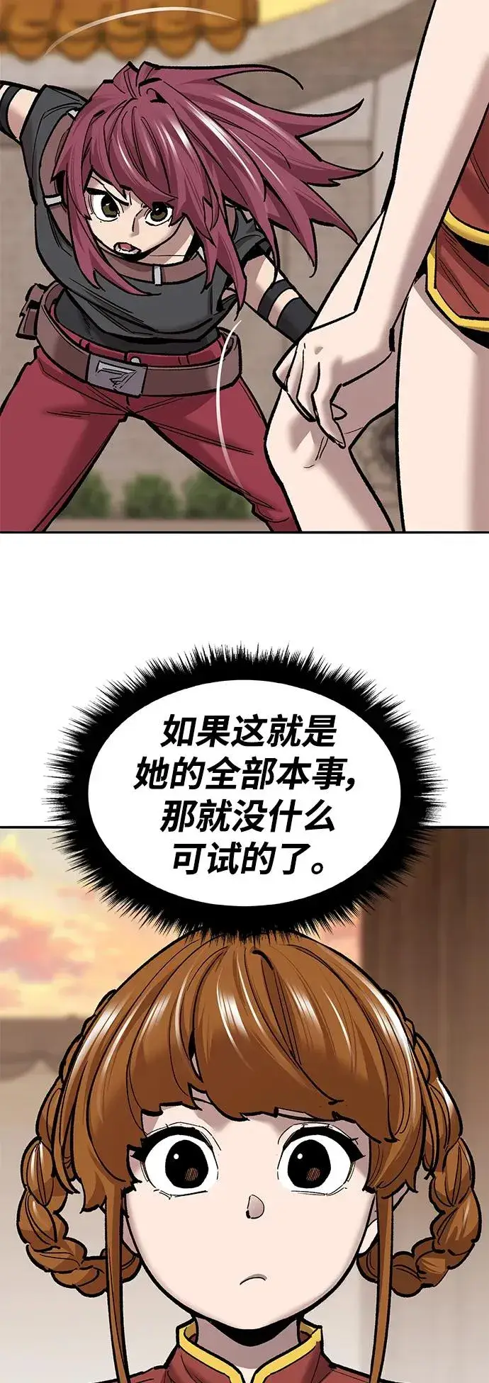 《觉醒战士》[第2部] 第39话 武功（4）图42