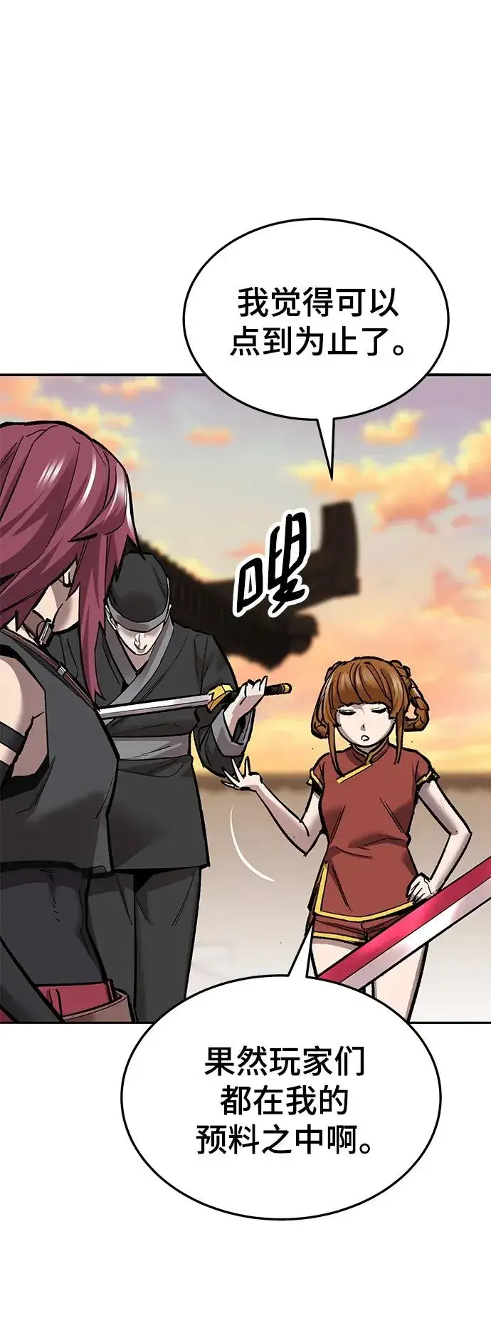 《觉醒战士》[第2部] 第39话 武功（4）图44