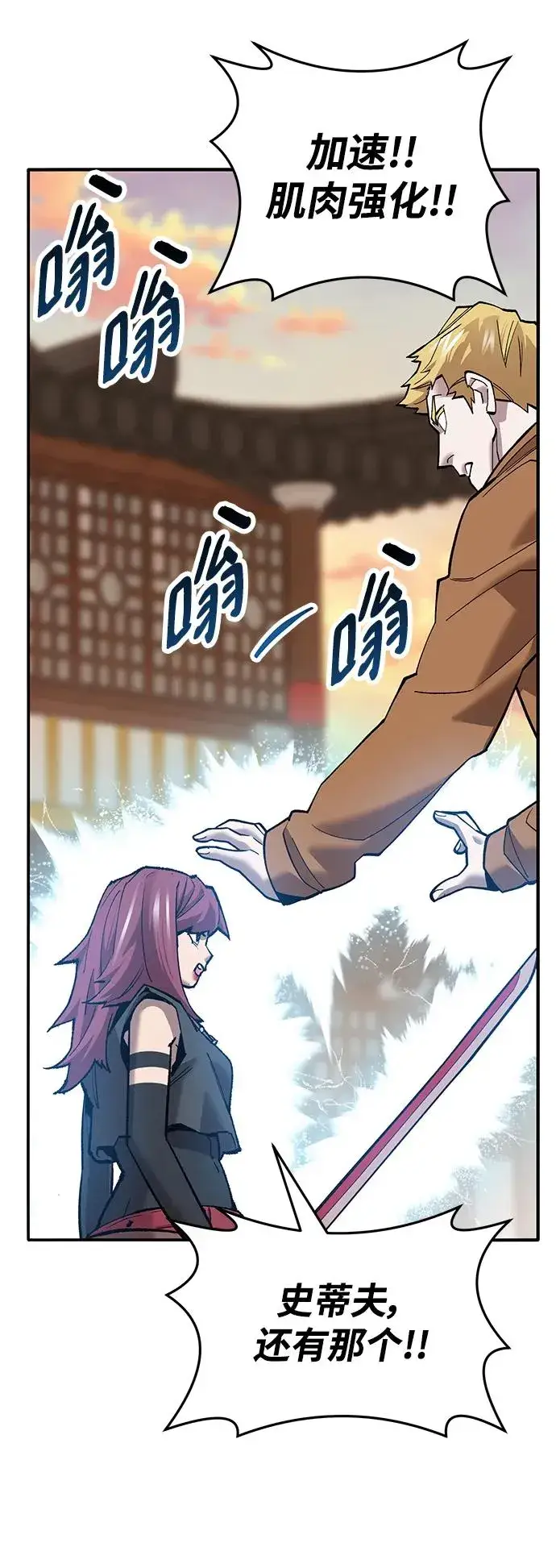 《觉醒战士》[第2部] 第39话 武功（4）图60