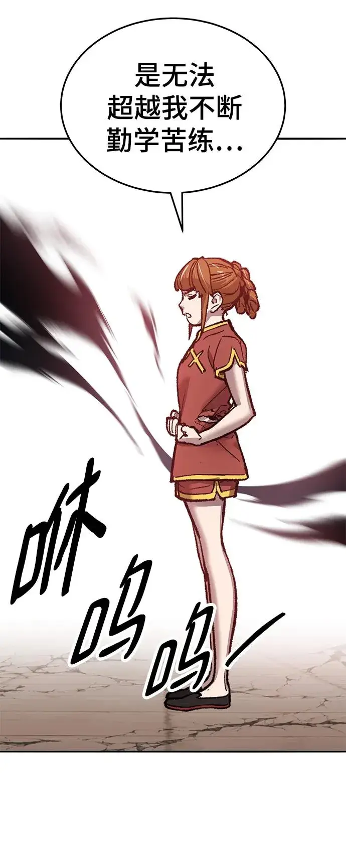《觉醒战士》[第2部] 第39话 武功（4）图88