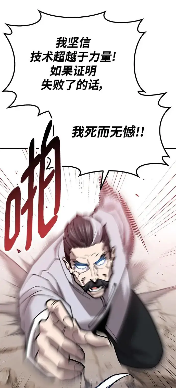 《觉醒战士》[第2部] 第40话 武功（5）图74