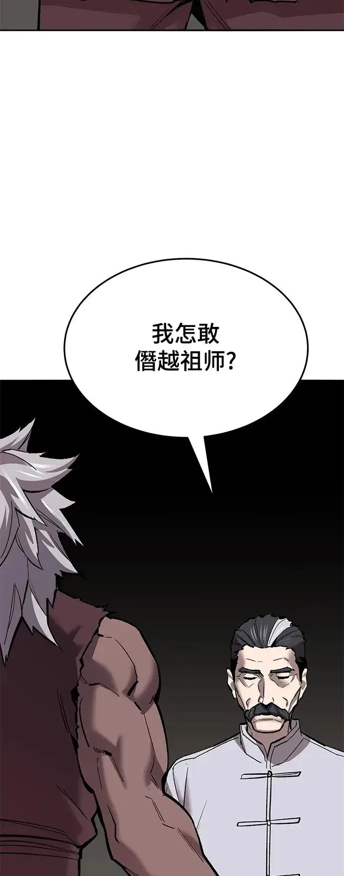 《觉醒战士》[第2部] 第41话 武功（6）图103