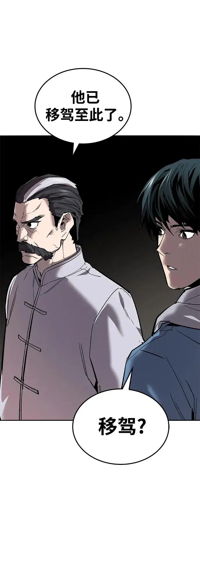 《觉醒战士》[第2部] 第41话 武功（6）图84