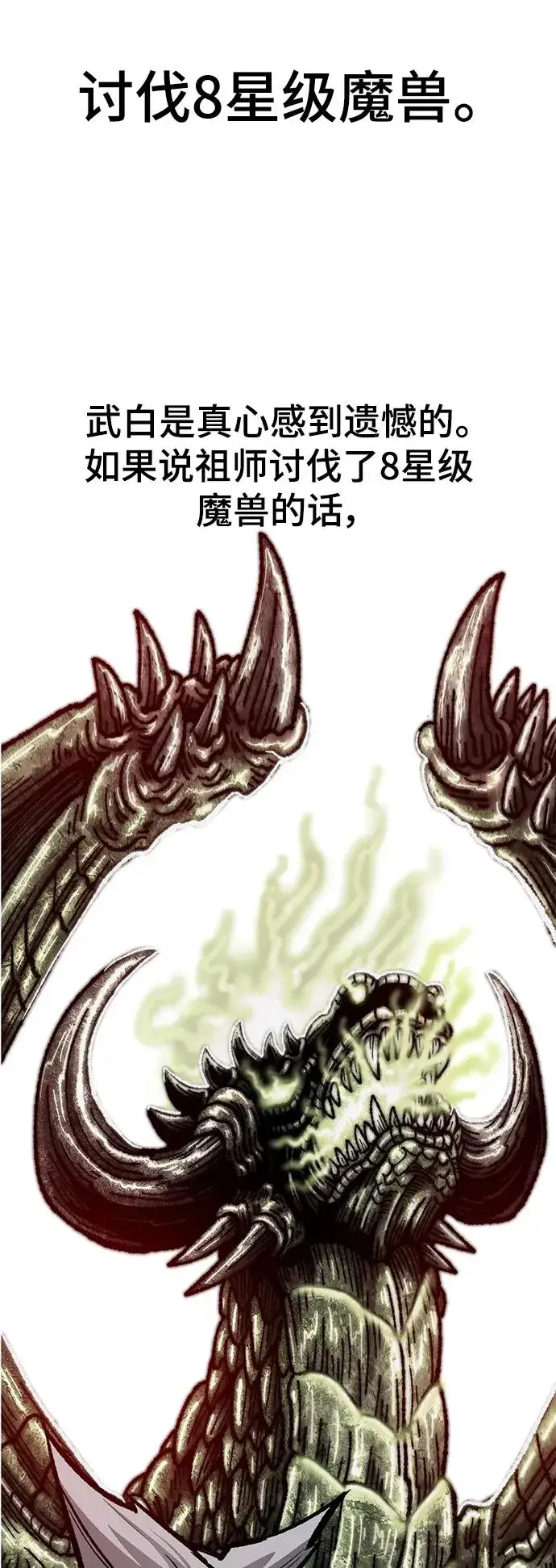 漫画《觉醒战士》[第2部] 第42话 武功（7）第124张图