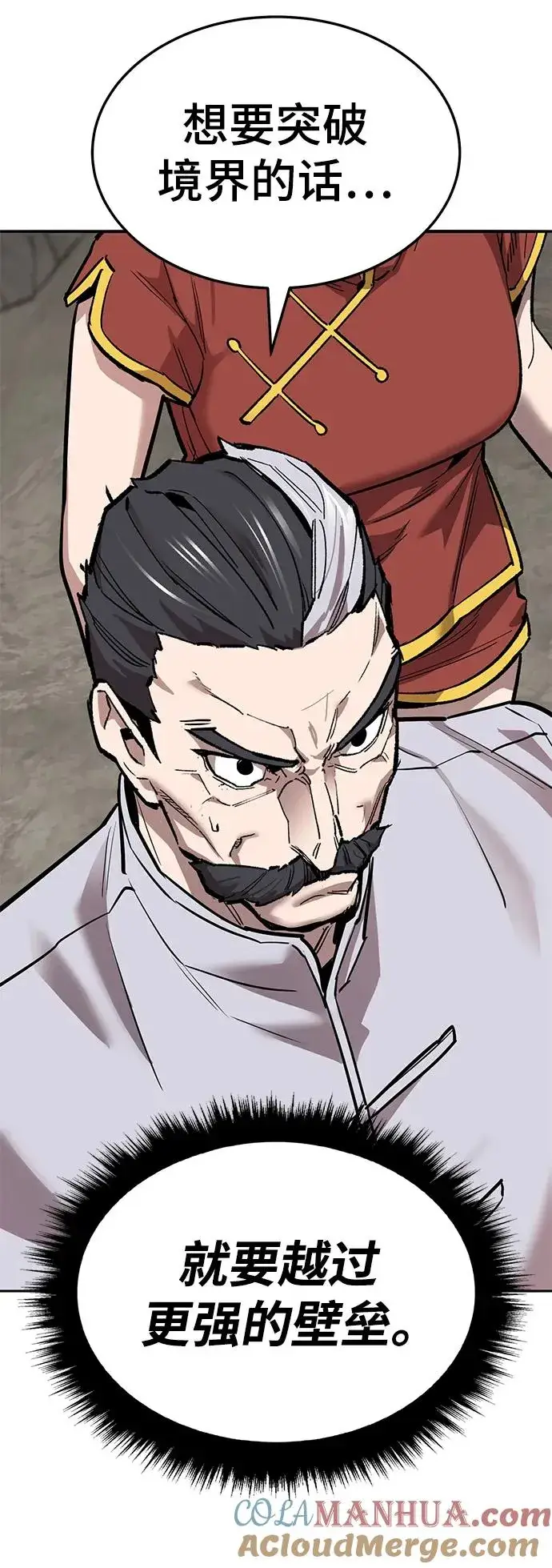 漫画《觉醒战士》[第2部] 第42话 武功（7）第137张图