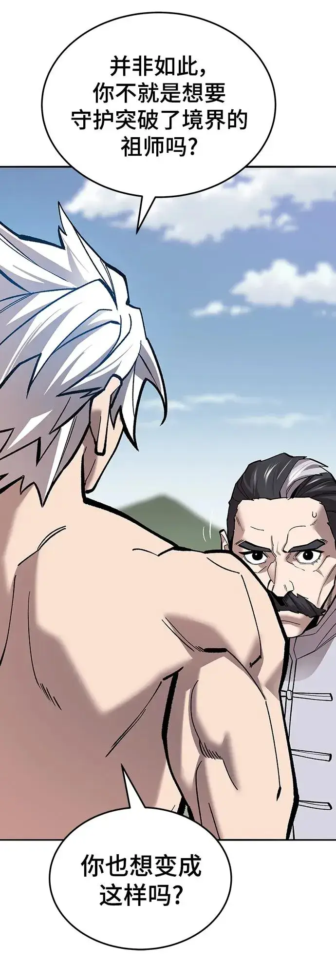 漫画《觉醒战士》[第2部] 第43话 武功（8）第107张图
