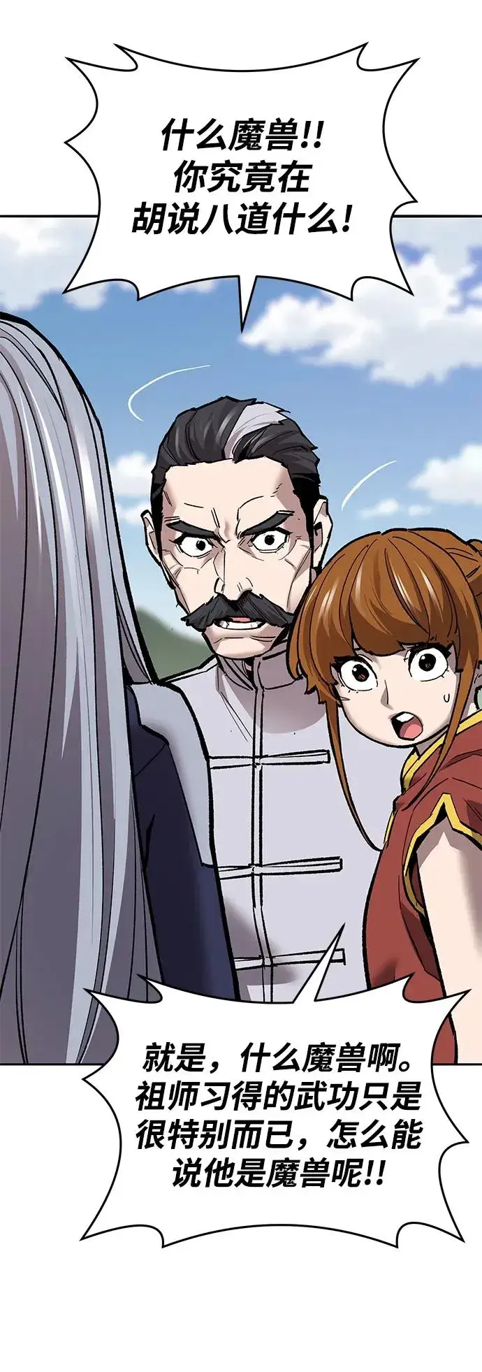 漫画《觉醒战士》[第2部] 第43话 武功（8）第11张图