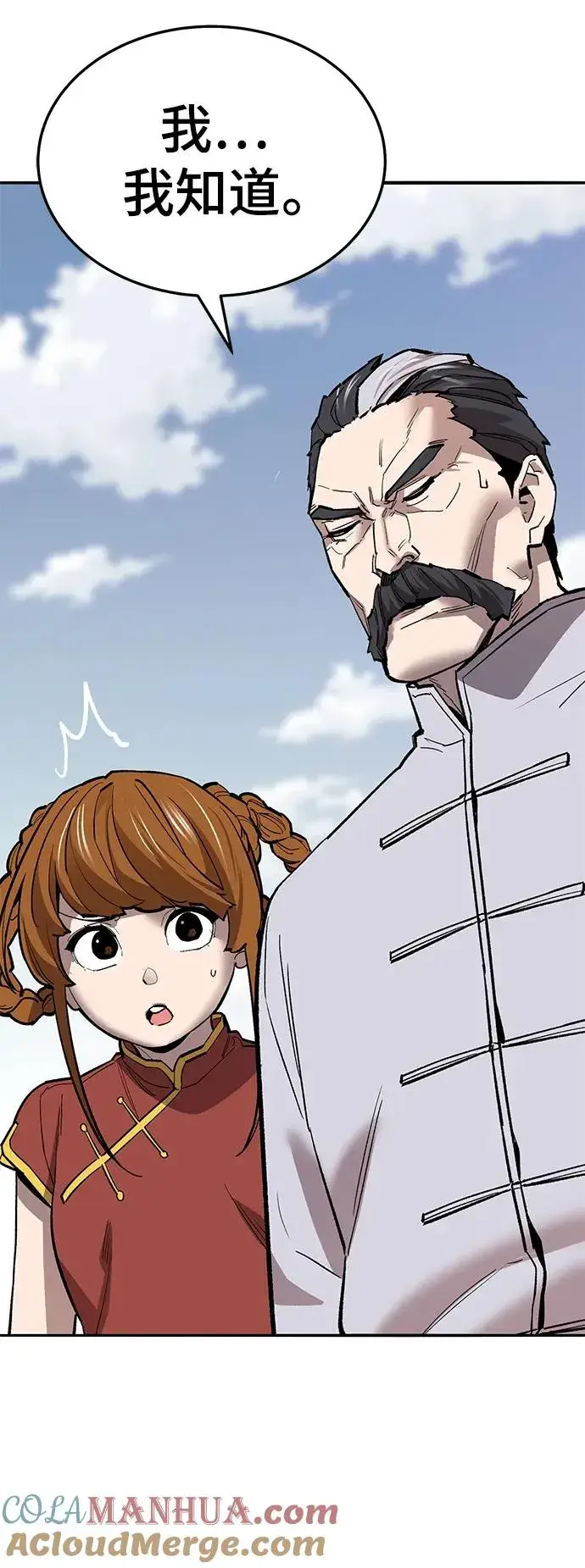 漫画《觉醒战士》[第2部] 第43话 武功（8）第113张图