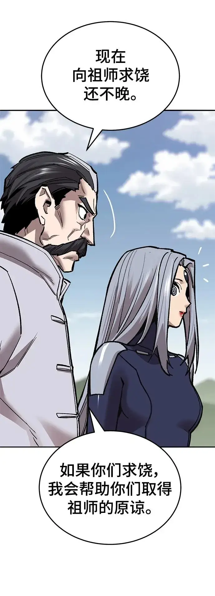 漫画《觉醒战士》[第2部] 第43话 武功（8）第46张图