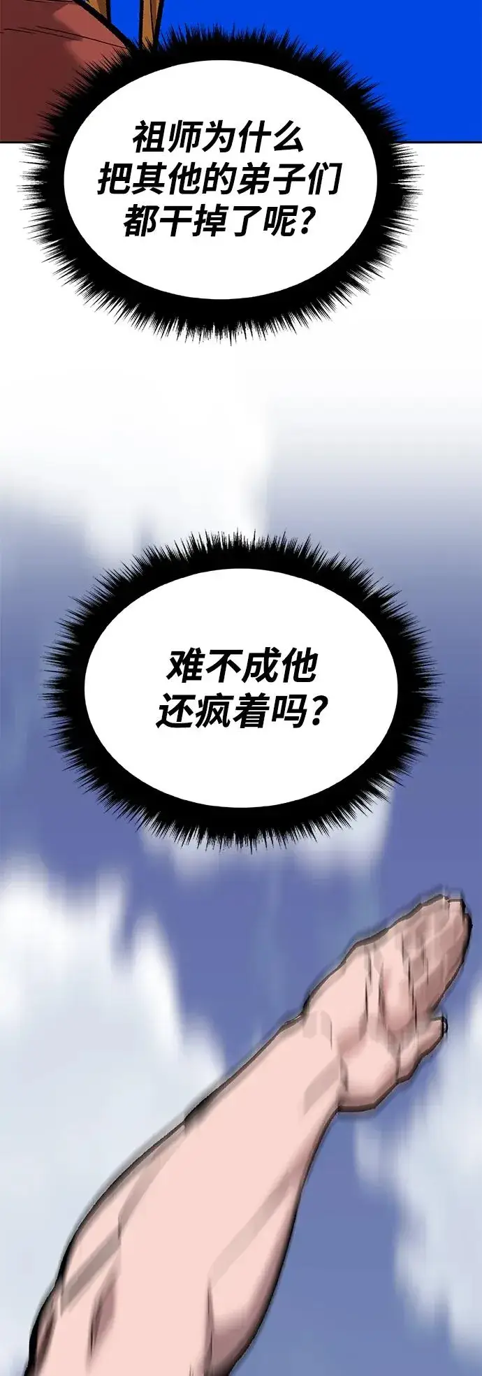 漫画《觉醒战士》[第2部] 第43话 武功（8）第51张图