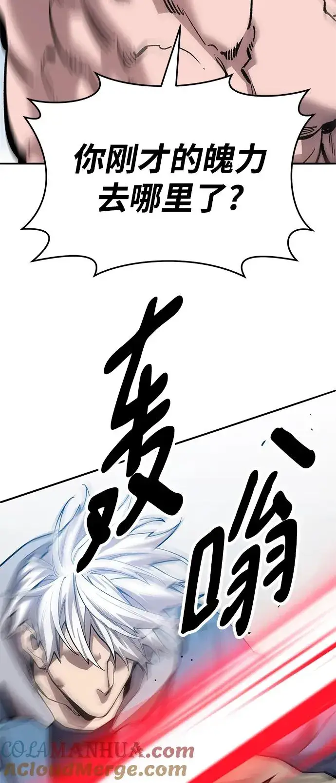 漫画《觉醒战士》[第2部] 第43话 武功（8）第53张图
