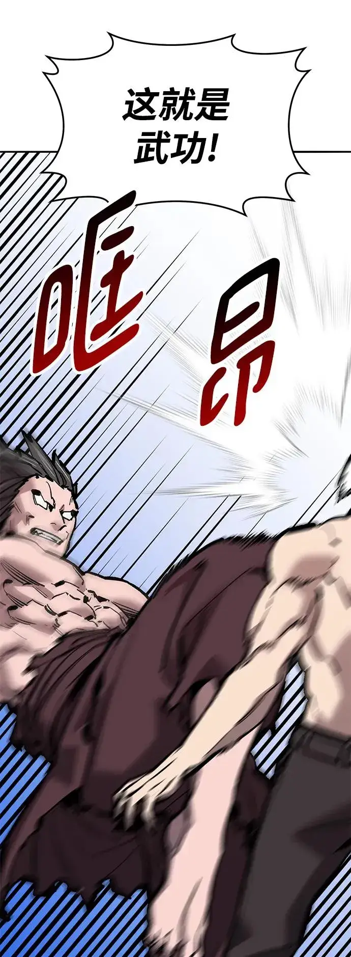 漫画《觉醒战士》[第2部] 第43话 武功（8）第72张图