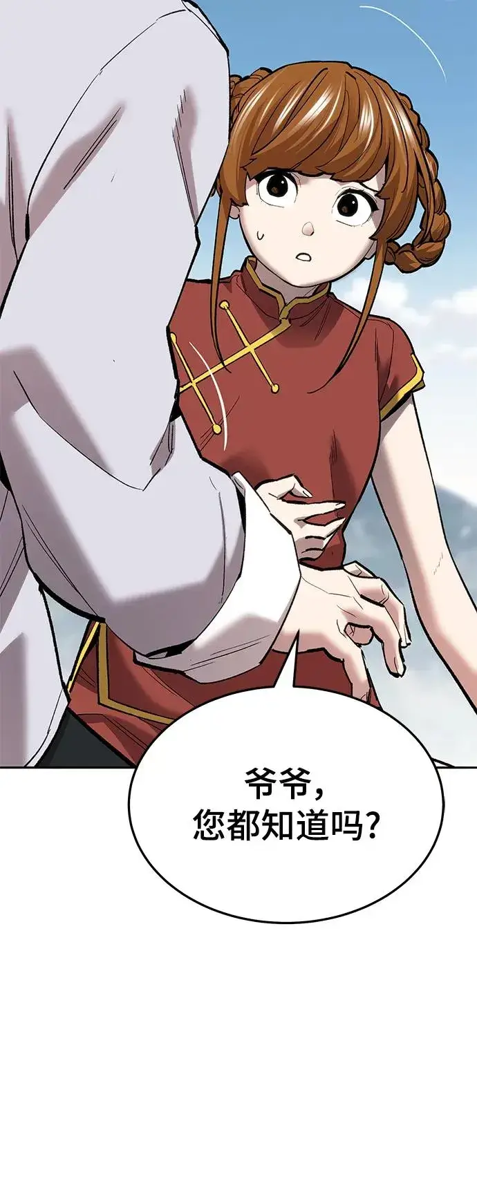 《觉醒战士》[第2部] 第44话 D国图16