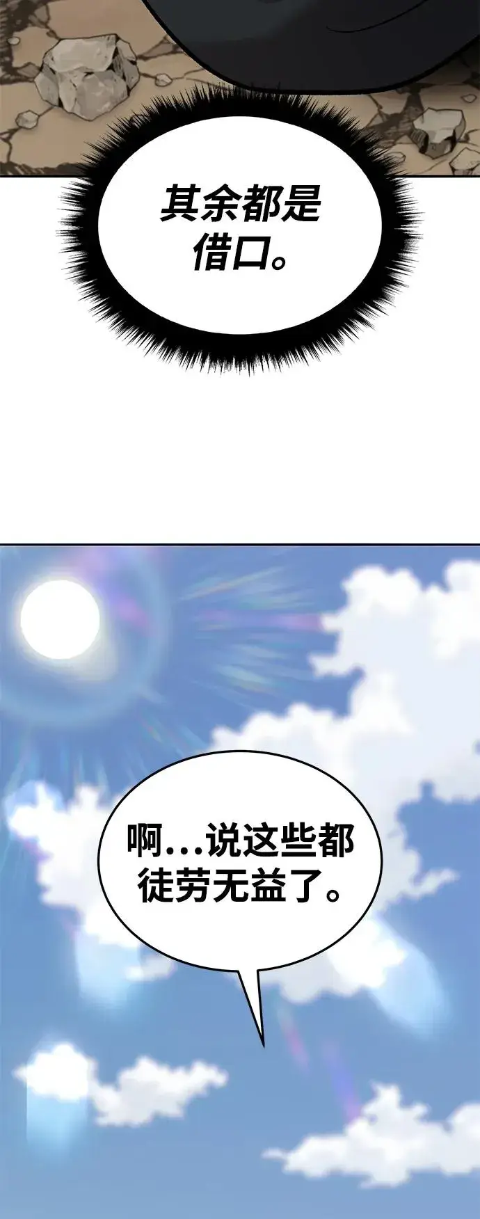 《觉醒战士》[第2部] 第44话 D国图26