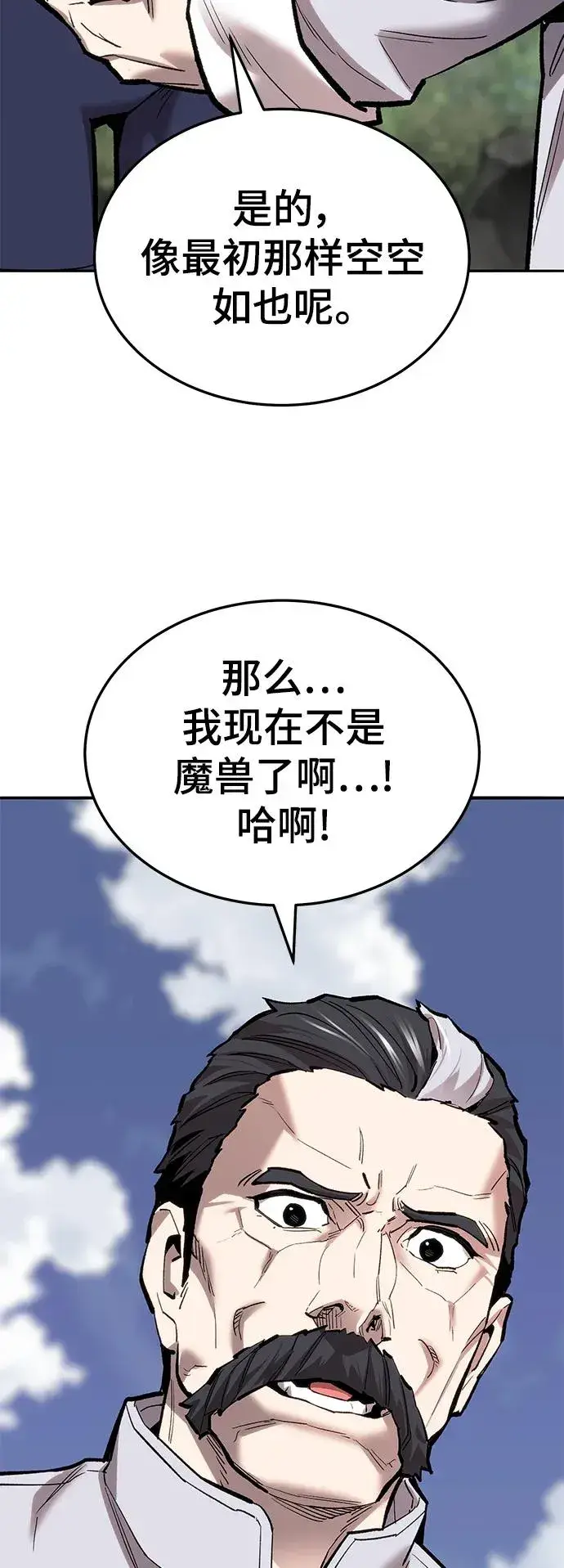 《觉醒战士》[第2部] 第44话 D国图44
