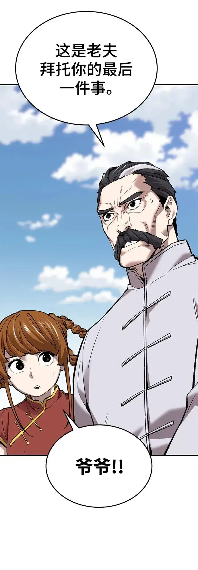 《觉醒战士》[第2部] 第44话 D国图54