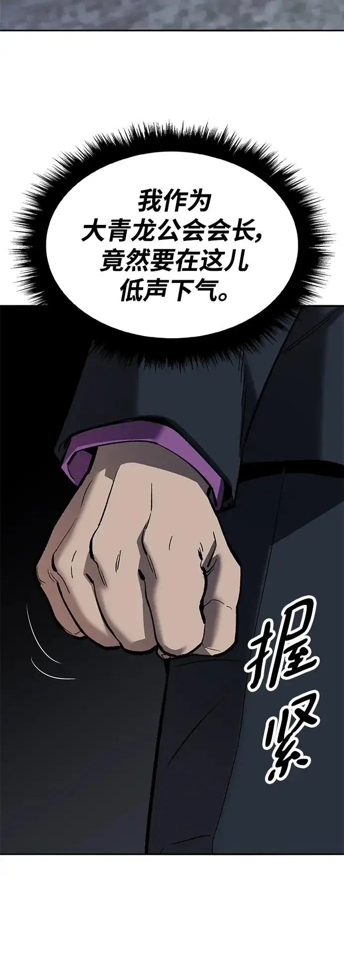 《觉醒战士》[第2部] 第44话 D国图79