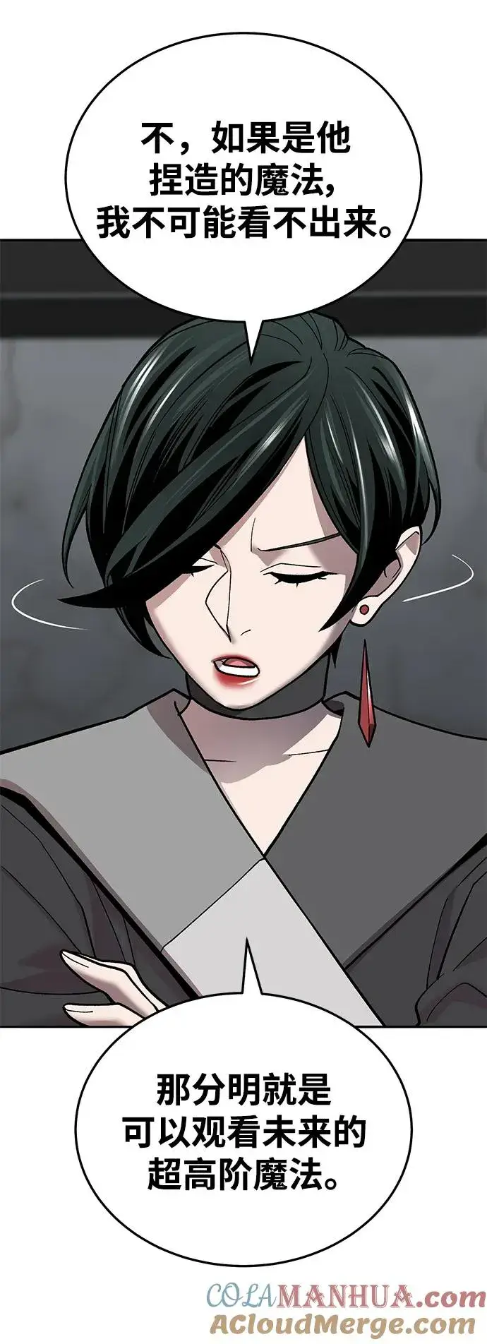 漫画《觉醒战士》[第2部] 第45话 D国（2）第101张图