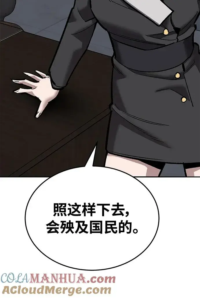 漫画《觉醒战士》[第2部] 第45话 D国（2）第13张图