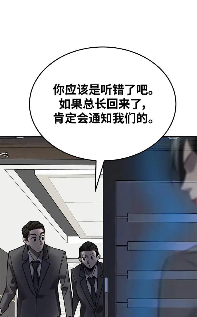 漫画《觉醒战士》[第2部] 第45话 D国（2）第18张图