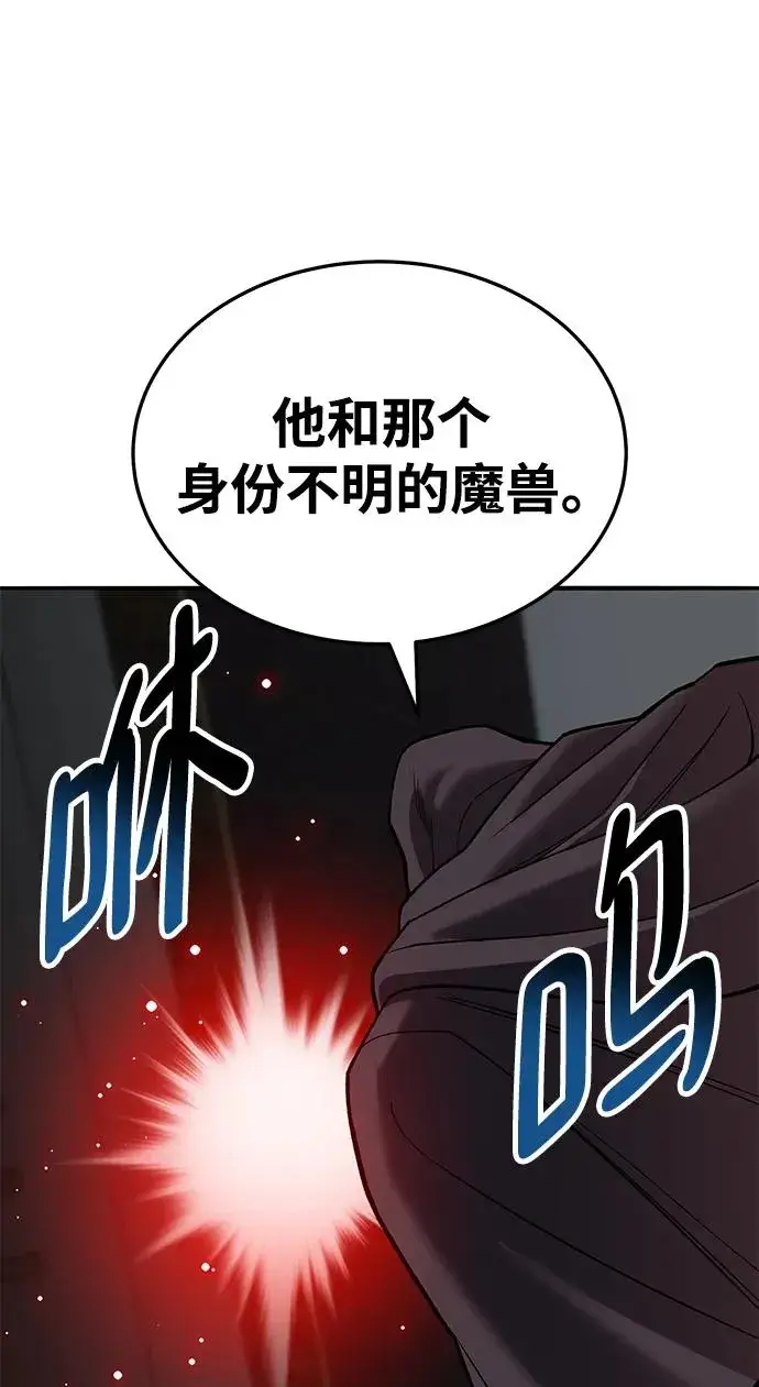 漫画《觉醒战士》[第2部] 第45话 D国（2）第88张图