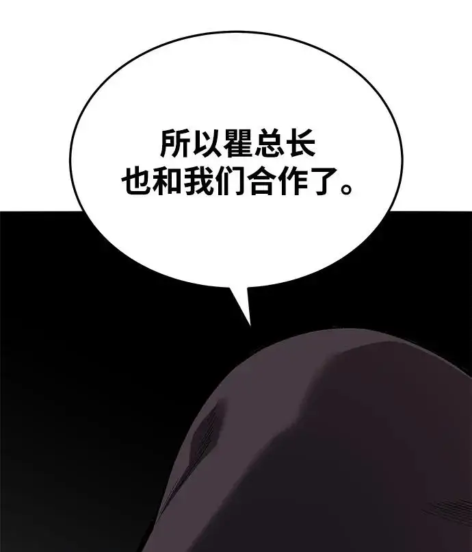 漫画《觉醒战士》[第2部] 第45话 D国（2）第94张图