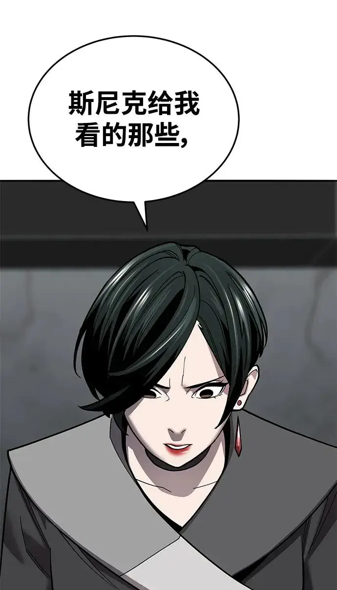 漫画《觉醒战士》[第2部] 第45话 D国（2）第99张图