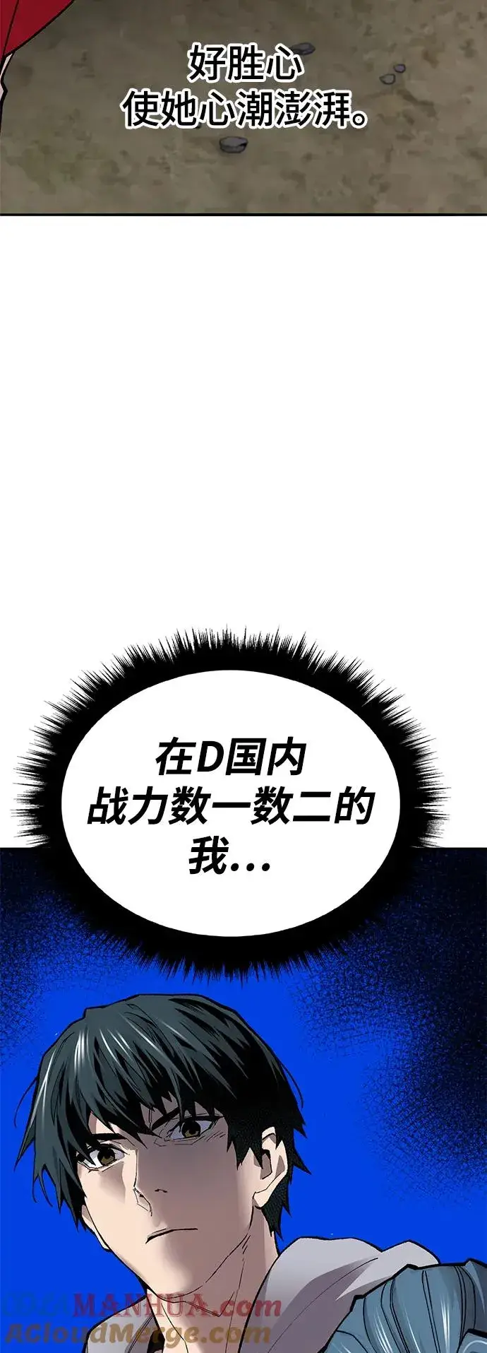 《觉醒战士》[第2部] 第46话 燃烧的世界图25