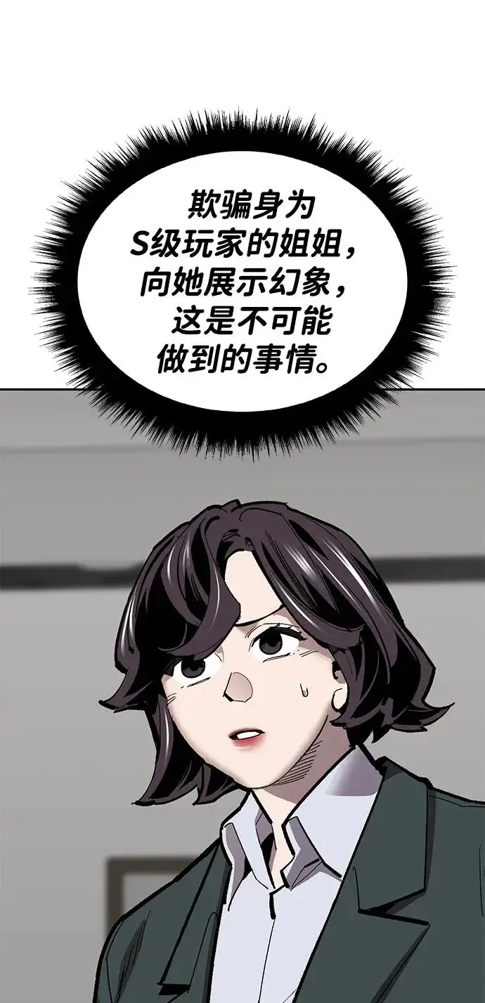 漫画《觉醒战士》[第2部] 第49话 燃烧的世界（4）第50张图