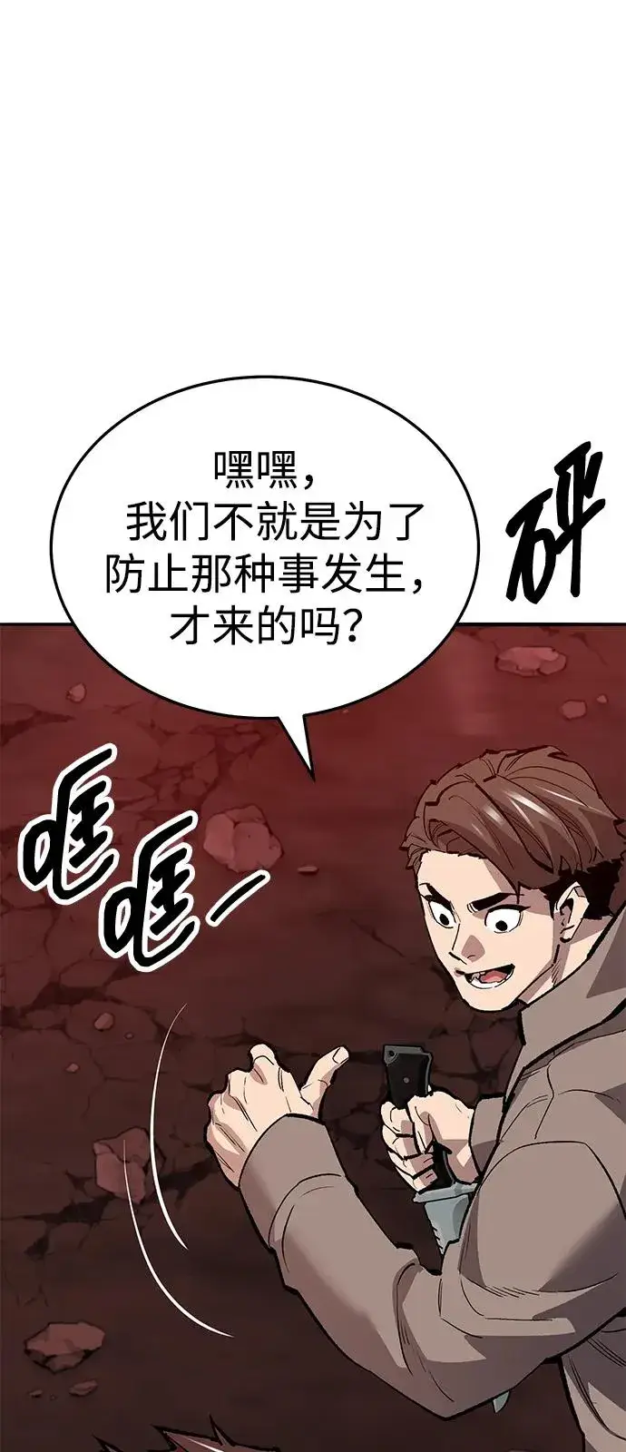 《觉醒战士》[第2部] 第50话 燃烧的世界（5）图54