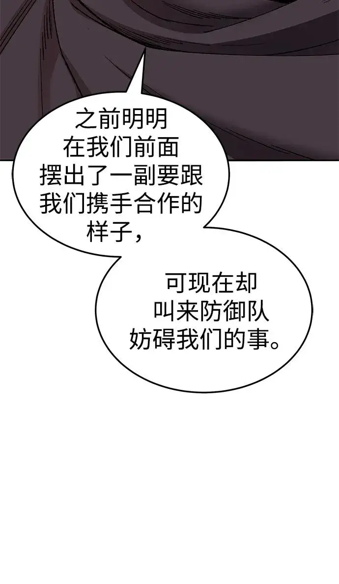 《觉醒战士》[第2部] 第50话 燃烧的世界（5）图76