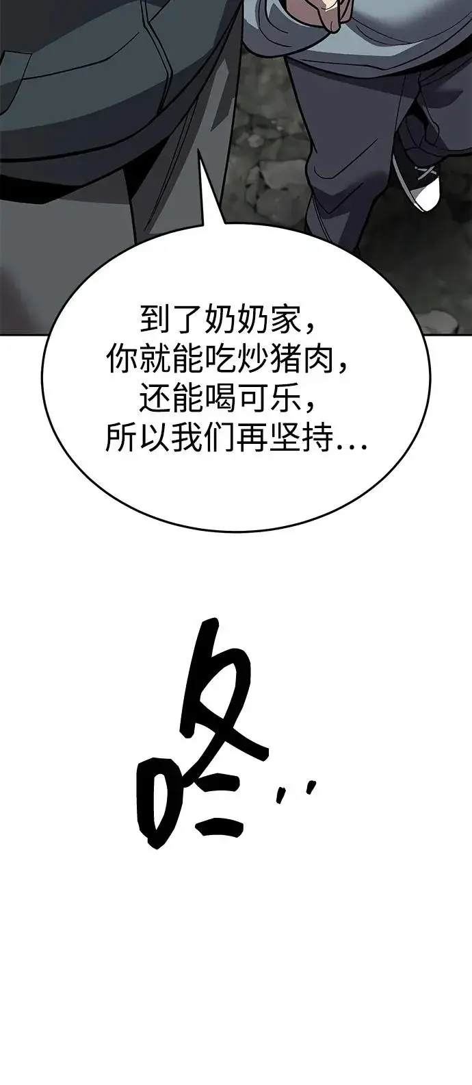 《觉醒战士》[第2部] 第50话 燃烧的世界（5）图92