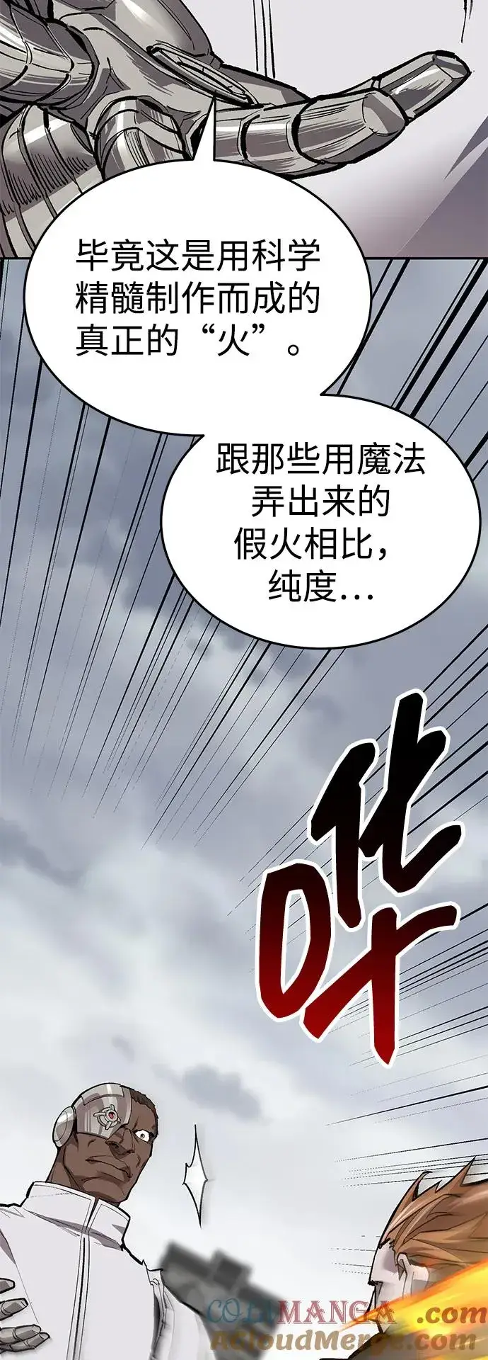 《觉醒战士》[第2部] 第51话 燃烧的世界（6）图49
