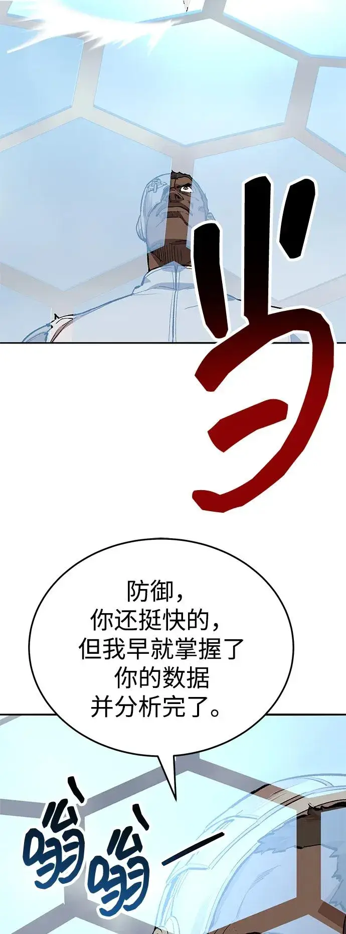 《觉醒战士》[第2部] 第51话 燃烧的世界（6）图8