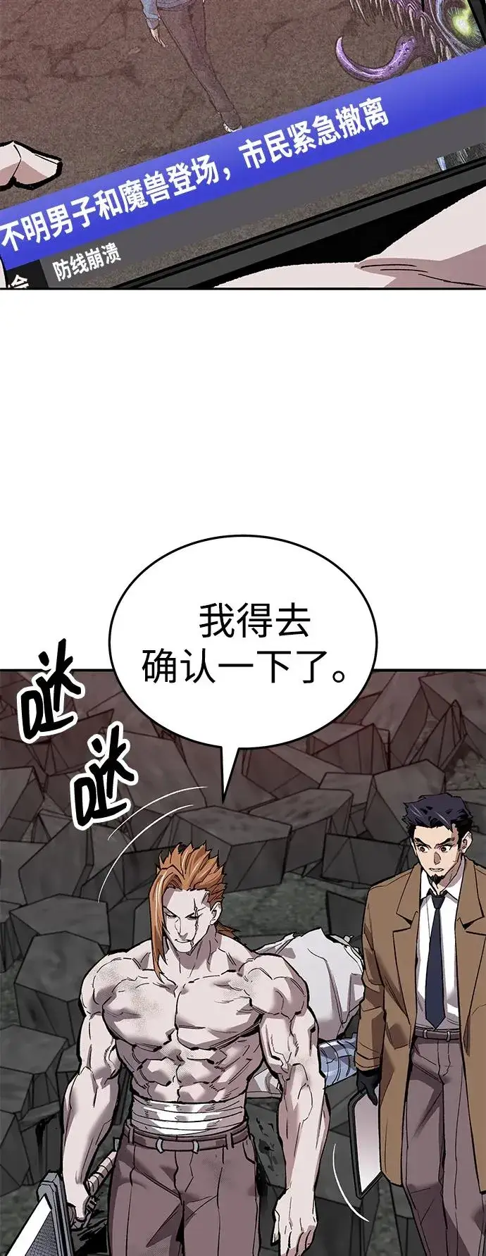 漫画《觉醒战士》[第2部] 第52话 燃烧的世界（7）第148张图