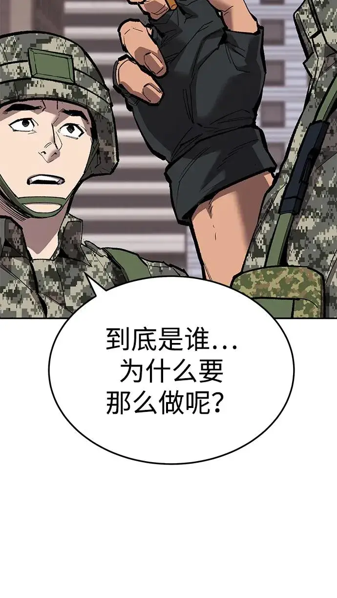 漫画《觉醒战士》[第2部] 第52话 燃烧的世界（7）第19张图