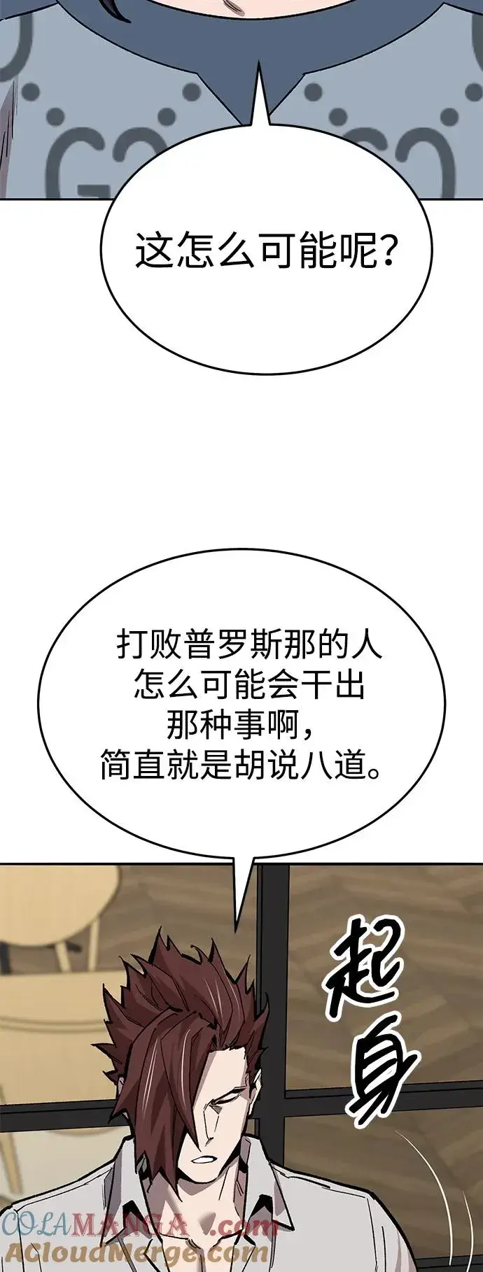 《觉醒战士》[第2部] 第54话 谜题图33