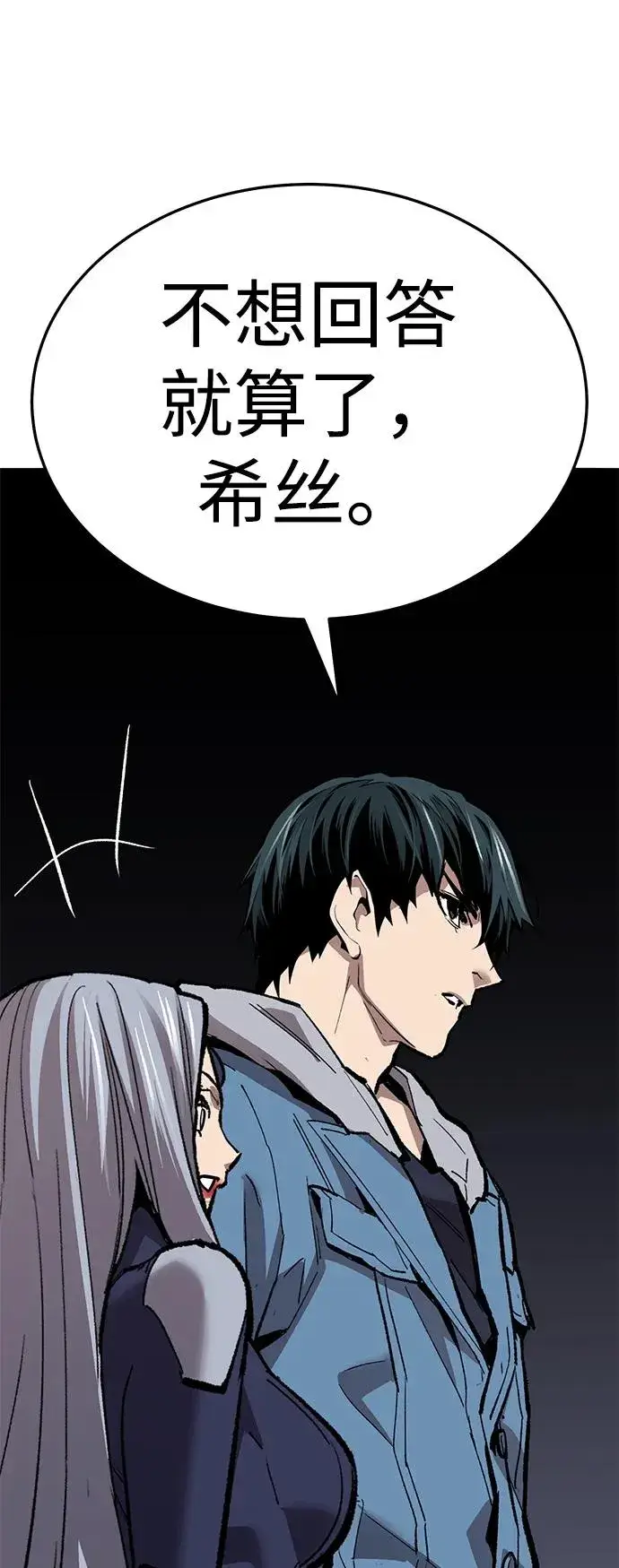 《觉醒战士》[第2部] 第56话 谜题（3）图82