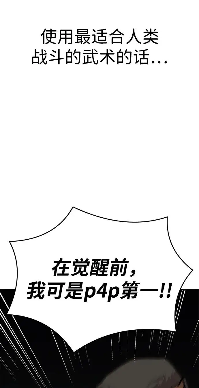 漫画《觉醒战士》[第2部] 第57话 谜题（4）第60张图