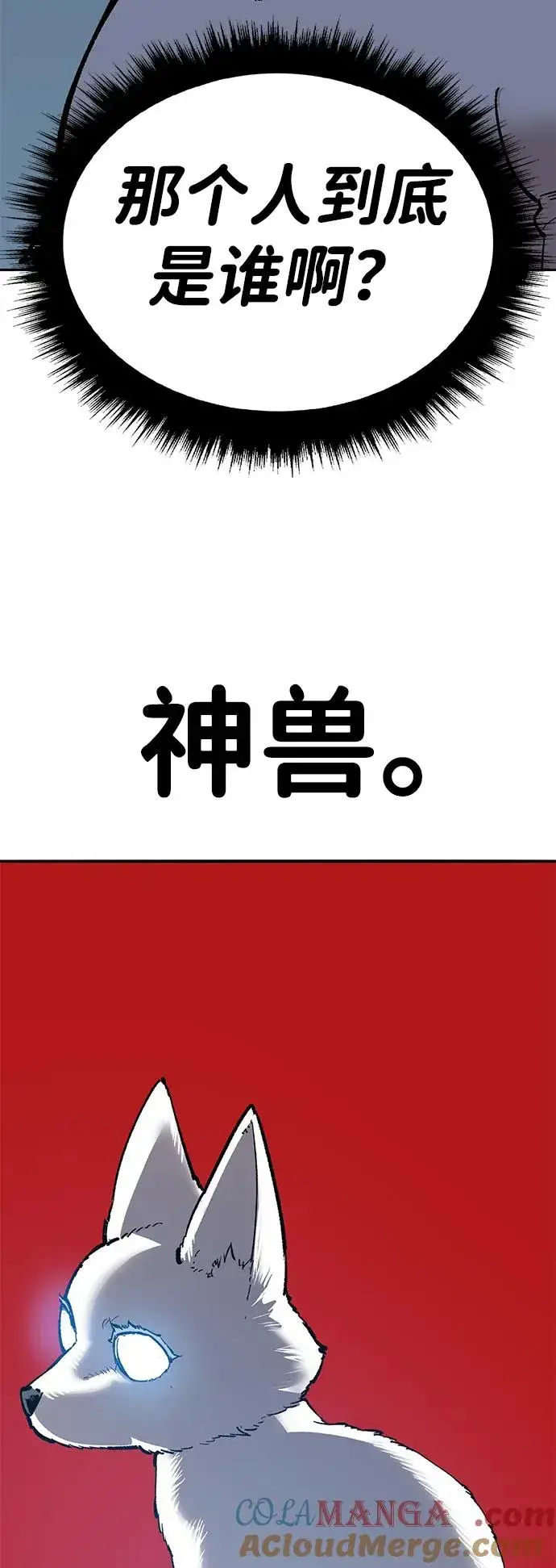 漫画《觉醒战士》[第2部] 第59话 时间线第101张图